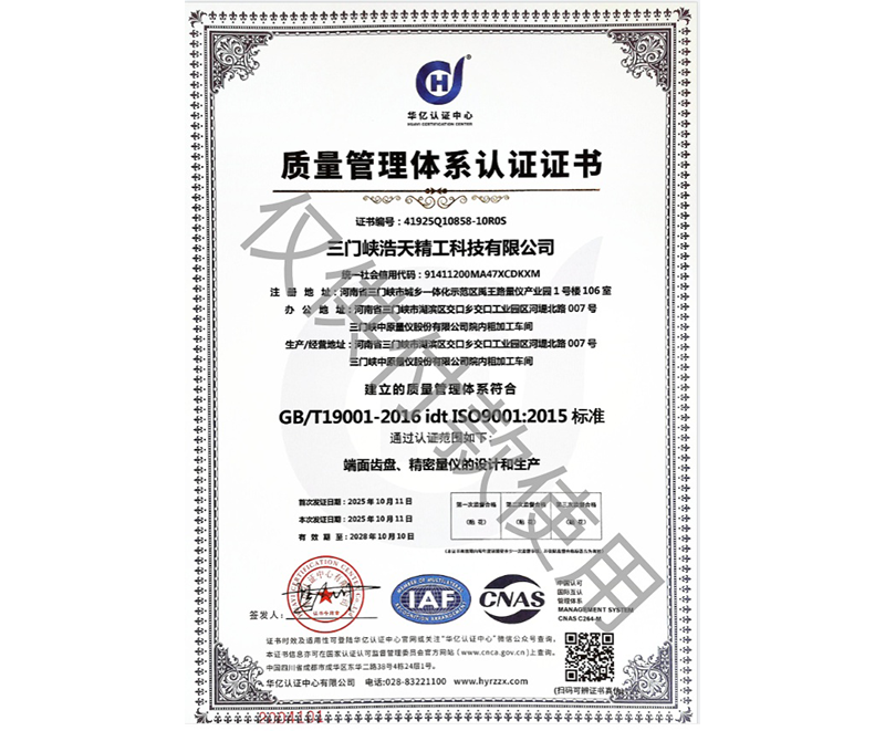 质量管理体系认证证书